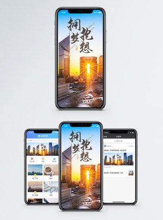 星芒ps素材拥抱梦想手机海报配图模板