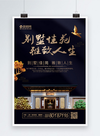佳沛中式新庭院深色系地产别墅宣传海报模板