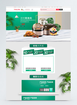 厨房电器素材新式厨房电器小家电促销淘宝首页模板
