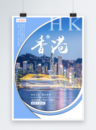 天堂小岛香港旅游海报模板