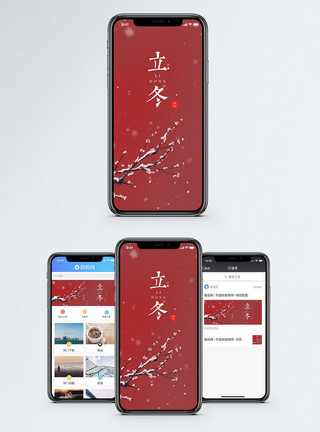 立冬艺术字立冬手机配图海报模板