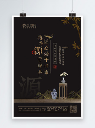 中国风黑金大气黑金中式海报模板