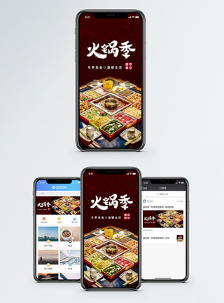 鱼肉火锅海报冬季火锅手机海报配图模板