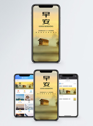 田园风景素材早安手机海报配图模板