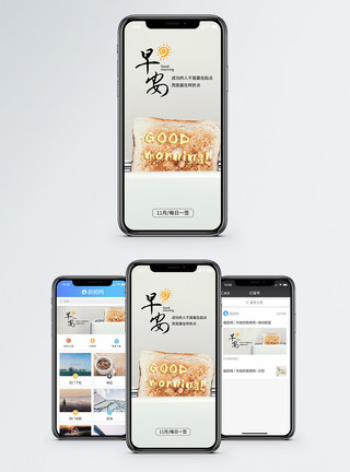 烤箱主图早安手机海报配图模板