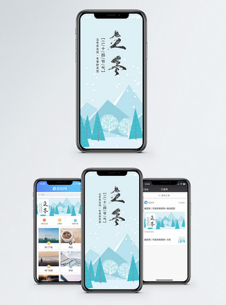 立冬卡通立冬手机海报配图模板