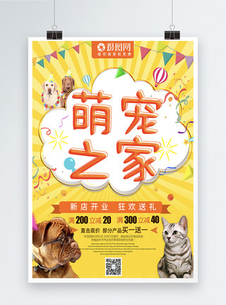 重新加注宠物店开业促销活动海报模板
