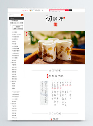 小吃甜点古风核桃云片糕淘宝详情页模板