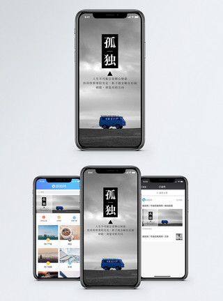 汽车路上孤独手机海报配图模板