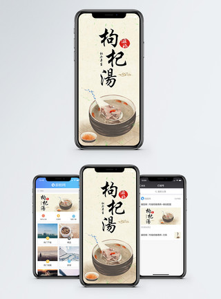 嫩豆腐汤秋冬养生手机海报配图模板