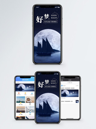 中秋月亮晚安好梦手机海报配图模板
