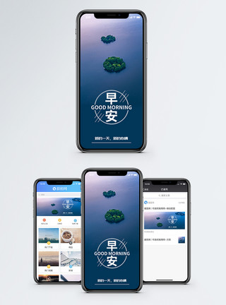岛屿背景早安手机海报配图模板