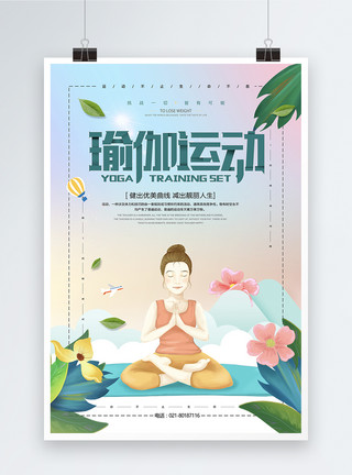 瑜伽平板撑插画健身瑜伽运动海报模板