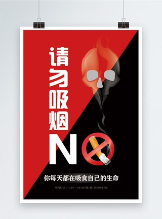 禁止吸烟广告请勿吸烟宣传广告海报模板