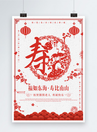 中国红寿字剪纸剪纸风寿宴海报模板