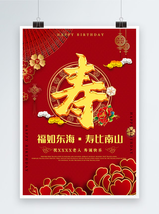 南山广化寺寿宴海报模板