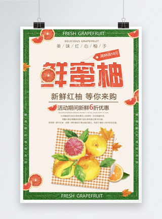 金黄色美味柚子红心柚子水果海报模板