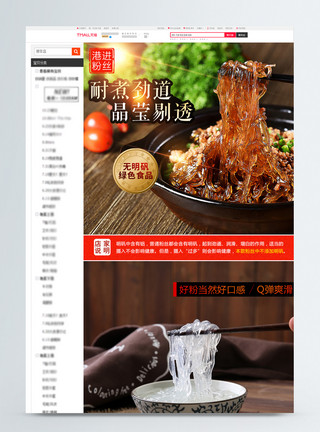 q弹爽口精选Q弹爽滑粉丝淘宝详情页模板