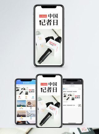蓝话筒中国记者日手机海报配图模板