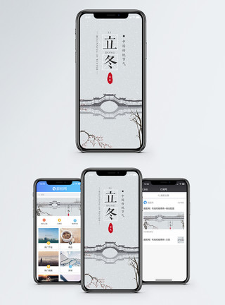 中国风banner立冬手机海报配图模板
