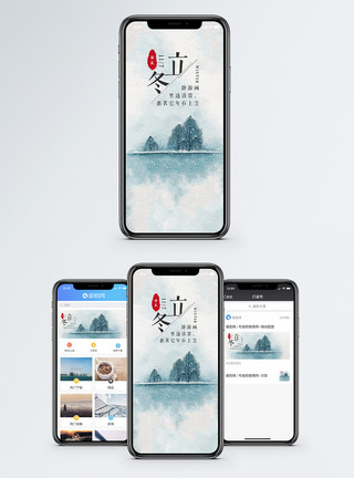 立冬图片免费下载立冬手机海报配图模板