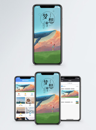 草地梦幻素材梦想手机海报配图模板