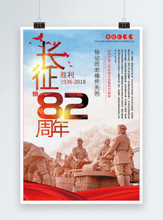 中国梦图片免费下载长征胜利海报模板
