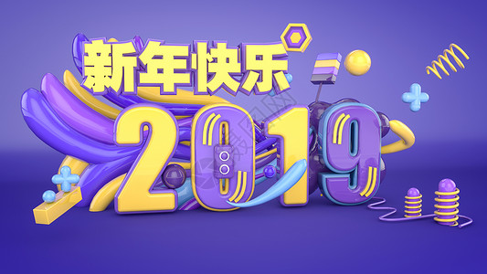 2019新年快乐背景图片