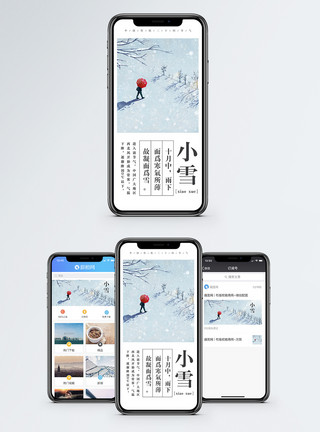 漫步小雪手机海报配图模板