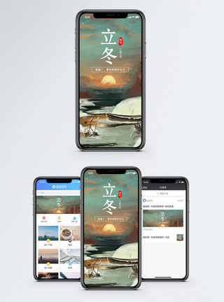 手机降温立冬 手机海报配图模板