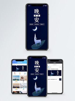 月亮下的麋鹿晚安手机海报配图模板