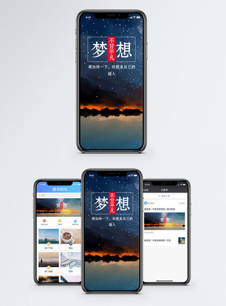 超越平凡梦想手机海报配图模板