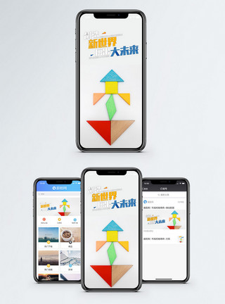 七巧板创新手机海报配图模板