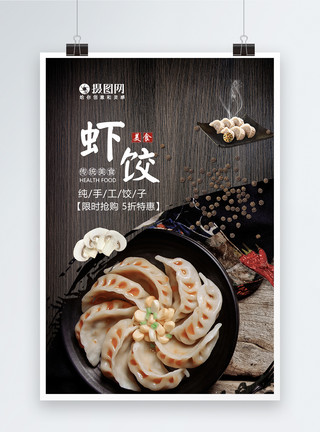 木门特写好吃的虾饺美食海报模板