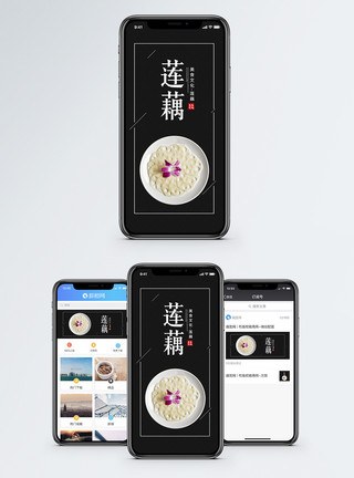 卤藕莲藕手机海报配图模板
