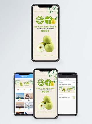 季节性水果梨子手机海报配图模板