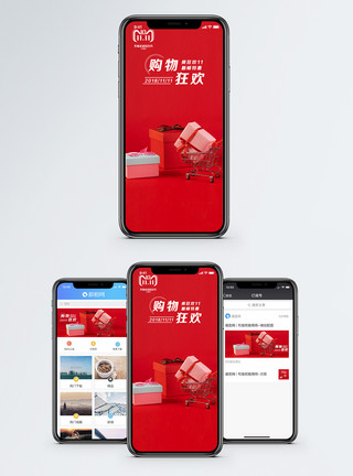 电商网购双11购物节手机海报配图模板
