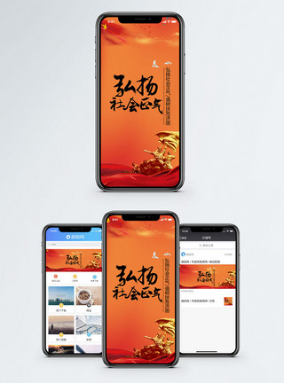 弘扬社会主义弘扬社会正气手机海报配图模板