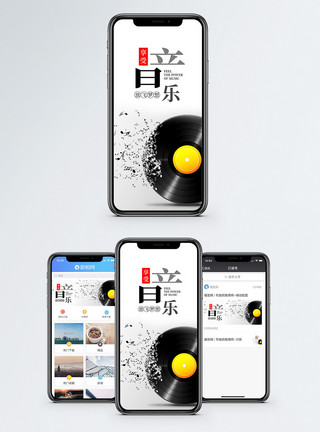 享受音乐感受音乐手机海报配图模板