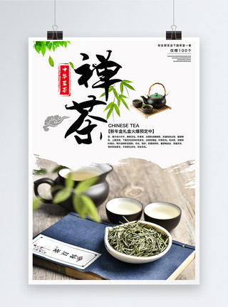 茶叶推广海报中国风茶品促销海报模板