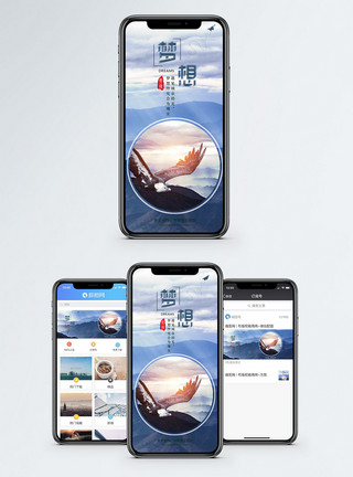 老鹰翱翔梦想手机海报配图模板