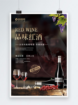 阳台红酒红酒饮品海报模板