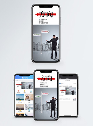 商务抉择方向手机海报配图模板