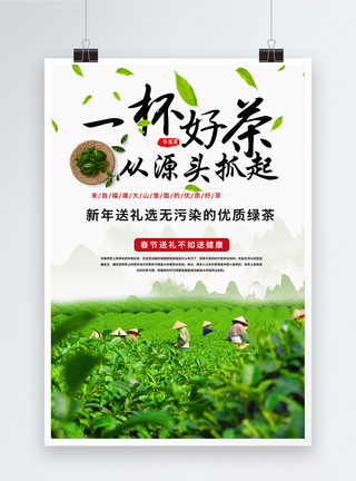 中式茶台茶叶宣传海报模板