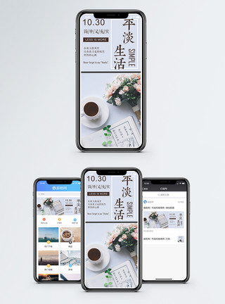 朴实的平淡生活手机海报配图模板