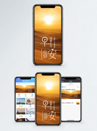 沙漠阳光早安手机海报配图模板