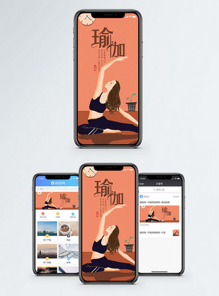 运动素材女生瑜伽手机海报配图模板