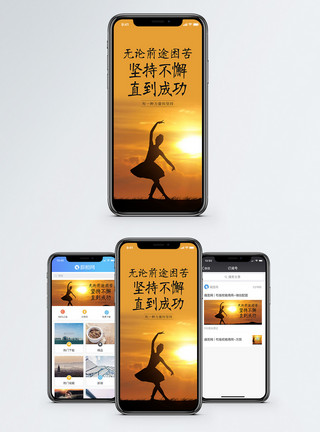 芭蕾训练坚持努力手机海报配图模板