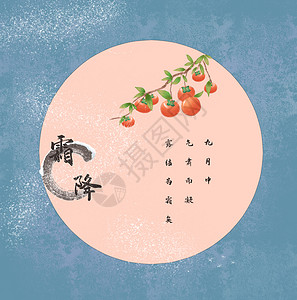 中秋月饼中国风霜降插画