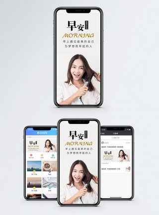卷发素材早安梦想手机海报配图模板